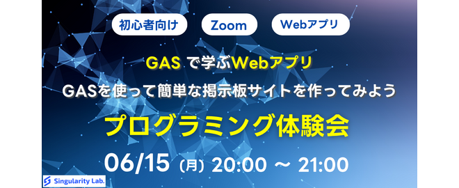 【初心者向け】GASで学ぶWebアプリ - GASを使って簡単な掲示板サイトを作ってみよう