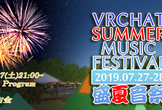 「盛夏音祭 '19」7-27(土)第三部