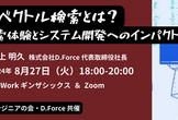 ベクトル検索とは？　新しい検索体験とシステム開発へのインパクト