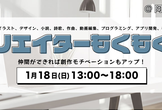 【男女主催】クリエイターもくもく会@阿佐ヶ谷