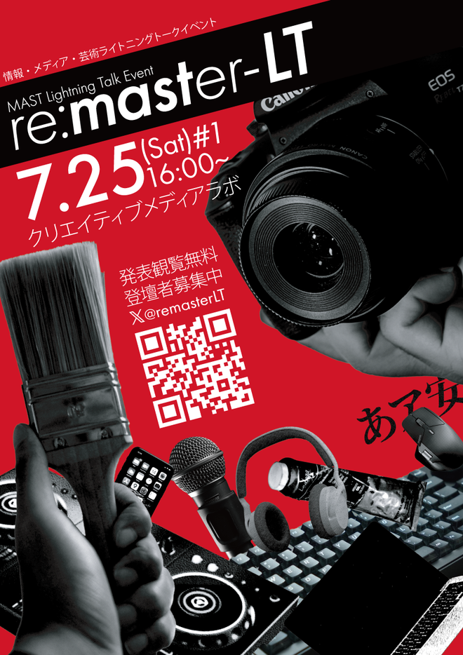remaster#1フライヤー