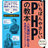 【大阪】怖くない「いちばんやさしいPHP」読書会 2019/02/26【途中入退場OK】