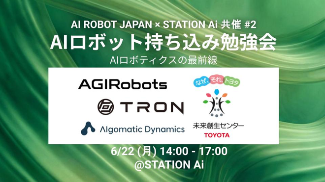 AIロボット持ち込み勉強会@STATION Ai - connpass