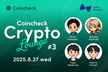 Coincheck Crypto Lounge #3