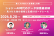 シャドーAI時代のデータ保護最前線
