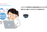 [初心者向け] IoTセキュリティハンズオンセミナー