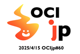 OCIjp #60 Oracle Cloud Infrastructure ユーザーグループ