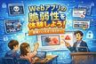 Webアプリセキュリティ超入門 ～Webの仕組みから理解するセキュリティハンズオン～