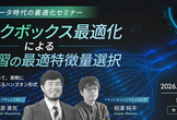 【8/27開催】量子コンピュータ時代の最適化セミナー