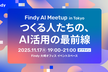 Findy AI Meetup in Tokyo #1