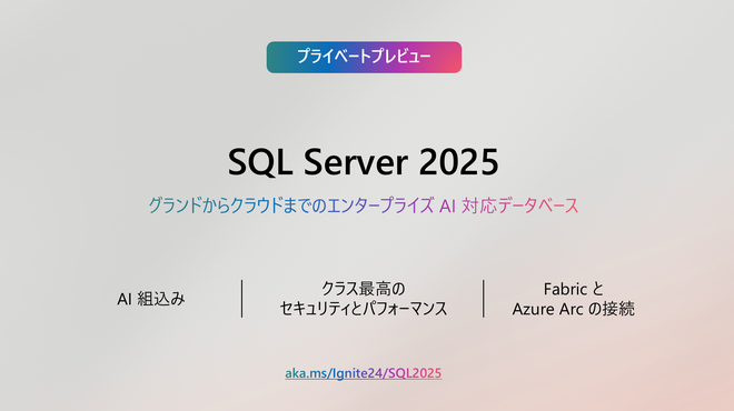 SQL Server 2025 (Private Preview) Concept Meetup