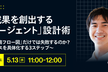 事業成果を創出する｢AIエージェント｣設計術