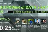 【アイデアソン】LINKS:POWER of DATA x DATA 2025