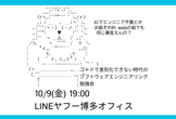 t_wadaと福岡でソフトウェアエンジニアリングを語る会