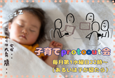 Vol.24(子育てprotooutわいわい会)byプロトアウトコミュニティ「沖中塾」