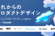 これからのプロダクトデザイン