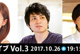 「ひねライブ」Vol.3 アカツキ×freee×マイネット トークイベント