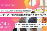 IT・デジタル人材のための社会課題勉強会 #6