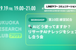 Fukuoka Research Club (フリクラ）vol.10