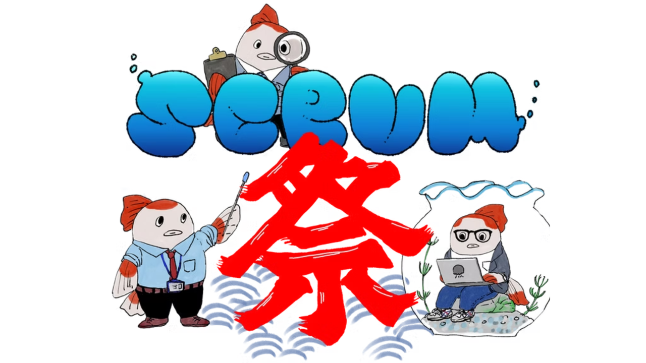 スクラム祭り2025 愛媛サテライト