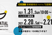 【東日本エリア：技術者向け／実践型G空間学習プログラム】G空間ハッカーになろう！