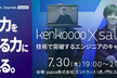 【paiza】kenkoooo×saldra対談！技術で突破するエンジニアのキャリア戦略