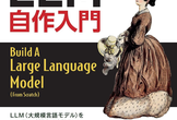 第1回 LLM再学習の周辺