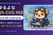 ゆるよな Gh-CUG #08