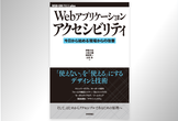 書籍『Webアプリケーションアクセシビリティ』発売記念イベント