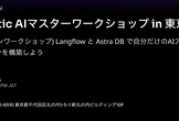 Mastering Agentic AI: Agentic AI ワークショップ
