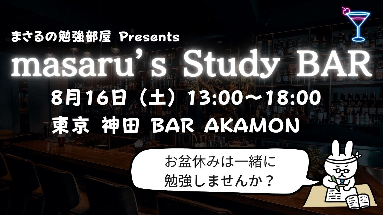 Masaru’s Study BAR