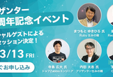 【参加無料】3/13(金)15:30〜プリザンター10周年記念イベント