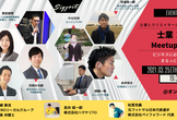士業 × IT Meetup Vol.2