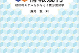 「入門情報幾何」読書会（第3回）