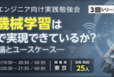 音 x 機械学習はどこまで実現できているか？ (3/3) - 最新理論とユースケース -