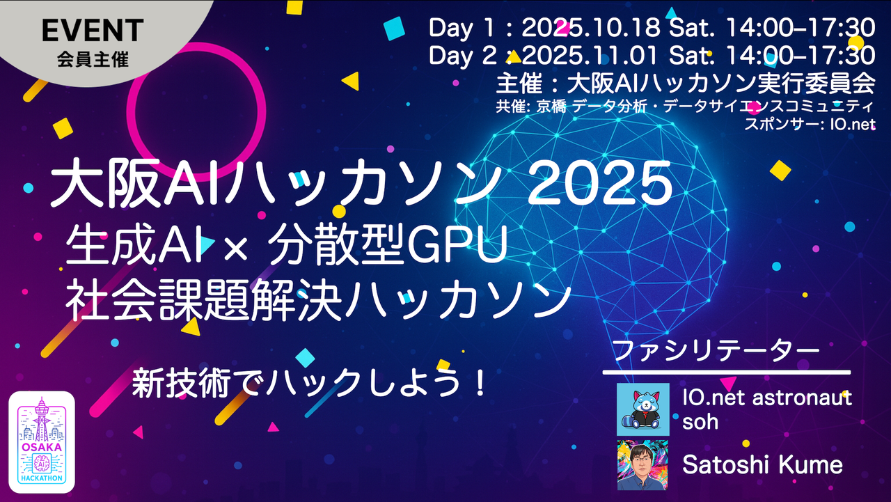 【オンライン開催】第2回大阪AIハッカソン フォローアップ勉強会（全2回）— アプリ開発