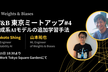 生成系AIモデルの追加学習 - W&B 東京ミートアップ #4