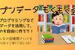 オープンデータもくもく会！ #05