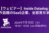 【ウェビナー】Inside Datadog: 今話題のSaaS企業、全部見せます！