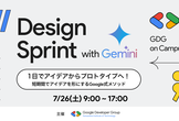 Google直伝！爆速アイデア創出術を1日で体験！ Build With AI in 金沢工大