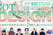 NOT DESIGN EXPO｜デザインの幅を広げる7分野×7時間のオンライン大型ウェビナー