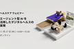 【JDLA正会員主催】NVIDIA ヘルスケア ウェビナー