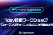 1day技術ワークショップ ～パフォーマンスチューニングはここから始めよう～