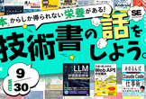 技術書の話をしよう。～トレンドと基礎～