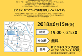 ITざっくばらん会 Vol.6