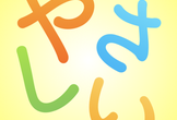 【第2回】初心者にやさしいLT会&交流会 in品川