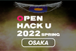 Open Hack U 2022 Spring OSAKA