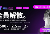 人員ゼロから事業を立て直し、3500人に使われる新規サービスを2人で2ヶ月半でリリースできた理由