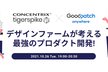 タイガースパイク×グッドパッチ デザインファームが考える最強のプロダクト開発!