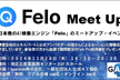 Felo Meet Up